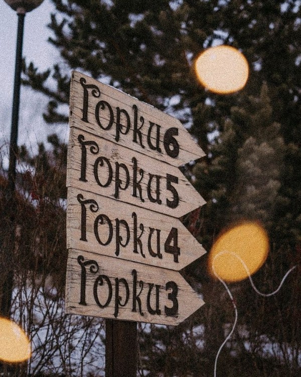 Актив-отель Горки — фото 8