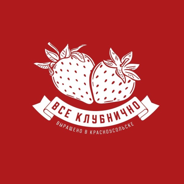 ВСЁ КЛУБНИЧНО